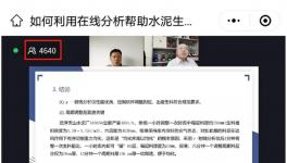 5000人會議后要點整理：關于水泥生產質量控制、降成本！