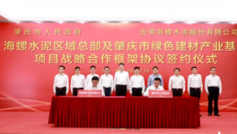 海螺集團將大力發(fā)展與水泥相關的四大產業(yè)！