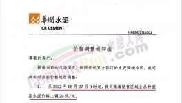 漲價潮！大漲180元/噸！幾十家水泥廠漲價！