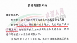 瘋了！直漲130元/噸！多省水泥又漲價！