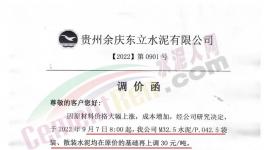 大漲185元/噸！價(jià)差370元/噸！各大水泥廠開始“暗戰(zhàn)”！