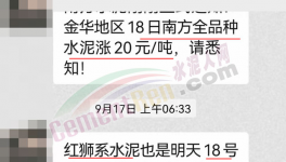 23個(gè)省水泥價(jià)格下跌！修復(fù)上漲來(lái)了！