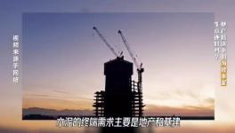 大起底！水泥行業(yè)頹勢(shì)還要多久？
