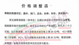 爆發(fā)！海螺、南方、紅獅、塔牌等水泥廠(chǎng)集體漲價(jià)！