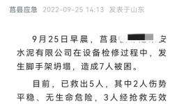 突發(fā)！7人傷亡！水泥企業(yè)安全培訓(xùn)工作亟不可待！