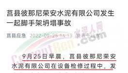 突發(fā)！3人死亡！一水泥廠(chǎng)發(fā)生事故！