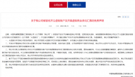 “假央企”“假匯票”！水泥企業(yè)警惕！