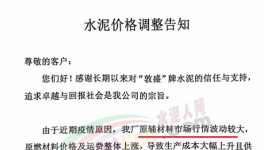 排隊(duì)！海螺、華潤(rùn)、紅獅多省水泥漲價(jià)！同比仍下跌200元/噸！