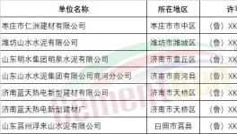 注銷(xiāo)！140多家水泥企業(yè)生產(chǎn)許可證被注銷(xiāo)！（附名單）