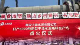 廣西又一條5000t/d水泥熟料生產(chǎn)線點火投產(chǎn)！