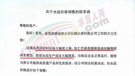 山水、中聯(lián)、華新、中材、葛洲壩等多家企業(yè)上調(diào)水泥價(jià)格！