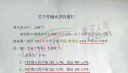賣票！低價(jià)水泥“促銷”！多省水泥價(jià)格下行！