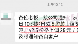 太慘！水泥價格創(chuàng)5年新低！恢復(fù)性上漲100元/噸！