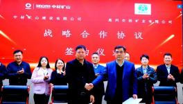 攜手共贏！惠州交投礦業(yè)與中材礦山、蘇州非礦院建立戰(zhàn)略合作關(guān)系