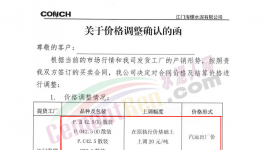 大漲55元/噸！海螺水泥全線漲價！