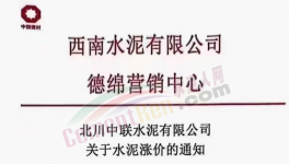 2連漲！水泥漲價！經(jīng)銷商排隊“搶購”！