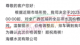 海螺、華潤又漲價(jià)了！月底前還有一輪上漲！