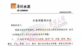 爆發(fā)！華潤(rùn)水泥全線漲價(jià)！再造一個(gè)“華潤(rùn)”！
