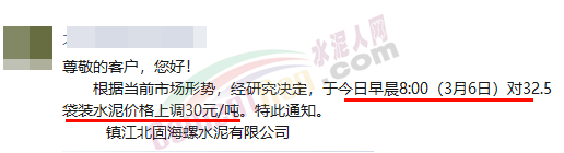 連漲3輪！海螺水泥大漲60元/噸！多省“聯(lián)動”！