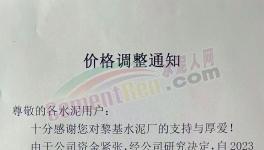 突降！水泥“促銷”！低價水泥來了！