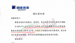 亂套！水泥“明升暗降”！“價格戰(zhàn)”開始了……