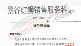 海螺水泥大漲70元/噸！紅獅、華新跟漲！