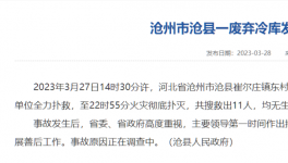 突發(fā)！11人死亡！冷庫發(fā)生火災！