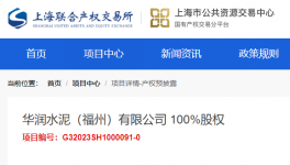 轉(zhuǎn)讓！多家水泥企業(yè)“賣廠”！
