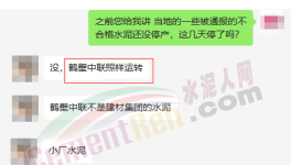 怪事！水泥質(zhì)量不合格！企業(yè)喊“冤”！