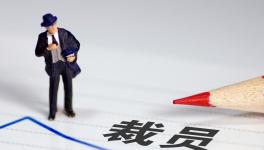 降薪！裁員！水泥行業(yè)“裁員潮”來了！
