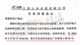 虧本賣！水泥開啟“賒銷”模式！