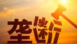 警惕！壟斷！水泥廠被罰8.53億！商混被罰3.38億！