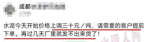 又漲30元！限量供應(yīng)！水泥經(jīng)銷商發(fā)“備貨”通知！