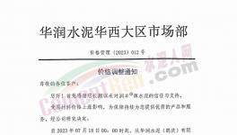 大漲50元/噸！華潤、華新、紅獅價格集體反彈??！
