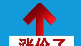 開窯！“漲價”告吹！復(fù)產(chǎn)又跌！
