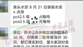 沸騰了！又漲50元/噸！10多個省市水泥價格反彈！