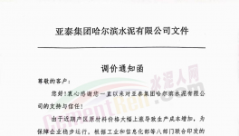 瘋狂！大漲70元/噸！水泥行業(yè)掀“漲價(jià)潮”！
