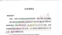 漲50元/噸！又一地區(qū)水泥價格觸底反彈！