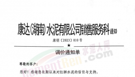 “殺紅眼”！海螺：低于成本賣！多省水泥“失守”！