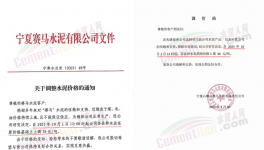 “停戰(zhàn)”！海螺開(kāi)始漲價(jià)！這里水泥“告急”！