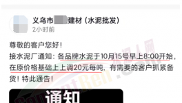 沸騰！大漲110元/噸！水泥、煤、礦粉、商混、集體漲價！