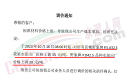 大爆發(fā)！20多個(gè)省市！100多家水泥廠掀“漲價(jià)潮”！