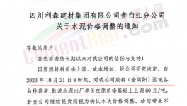 水泥漲價(jià)連續(xù)劇，20多家水泥集團(tuán)都漲價(jià)了！