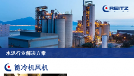 一條熟料線年均節(jié)省50-60萬！國內(nèi)水泥行業(yè)首批電機直驅(qū)篦冷機風(fēng)機投入運營！