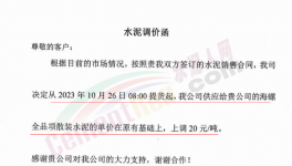狠招！為了“份額”！海螺開始“賒銷”！