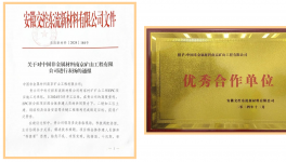 年底收官季，中材礦山收獲贊譽滿滿