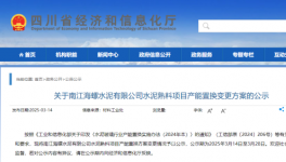無視政策！海螺水泥涉嫌“違規(guī)置換”！