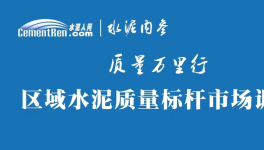市場監(jiān)管總局通報：29批次水泥不合格，16省區(qū)拉響質(zhì)量警報！